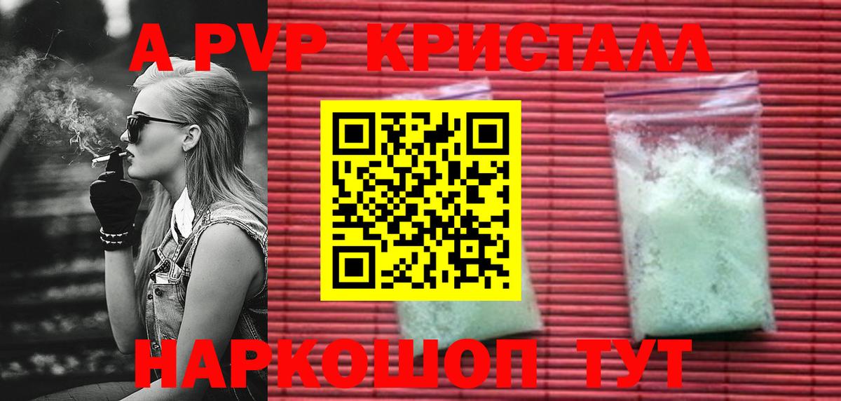 Alfa_PVP кристаллы Острогожск