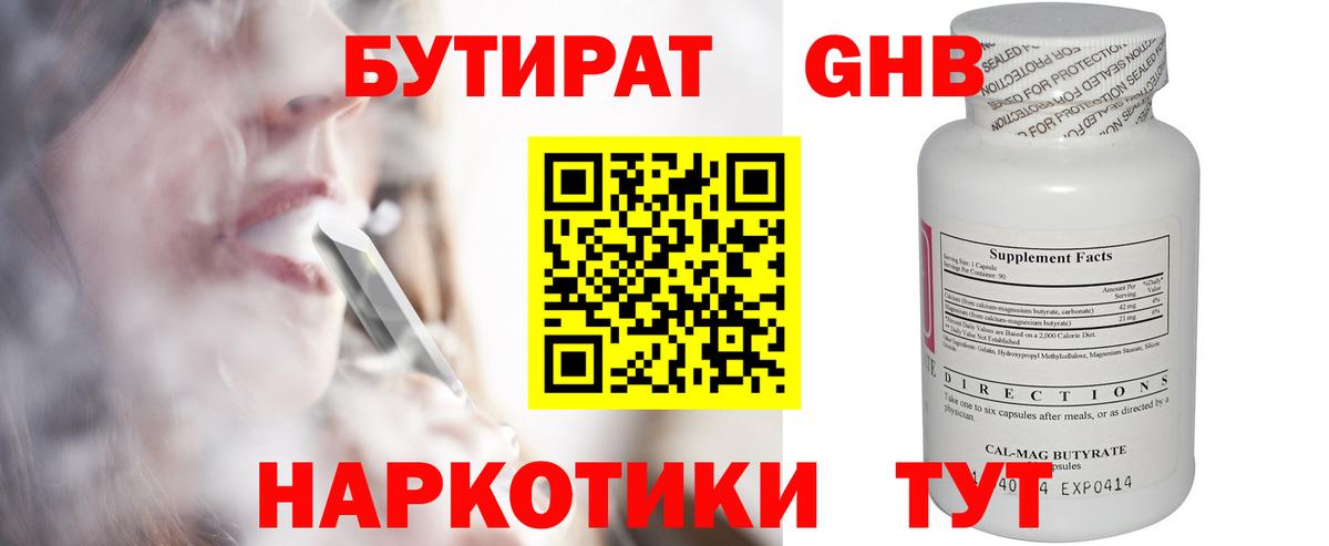 Острогожск  Бутират  Вход с VPN  Бутират 1.4BDO 