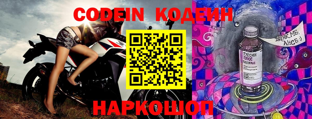 Кодеиновый сироп Lean Purple Drank  Вход с VPN  Кодеин Purple Drank  Острогожск 