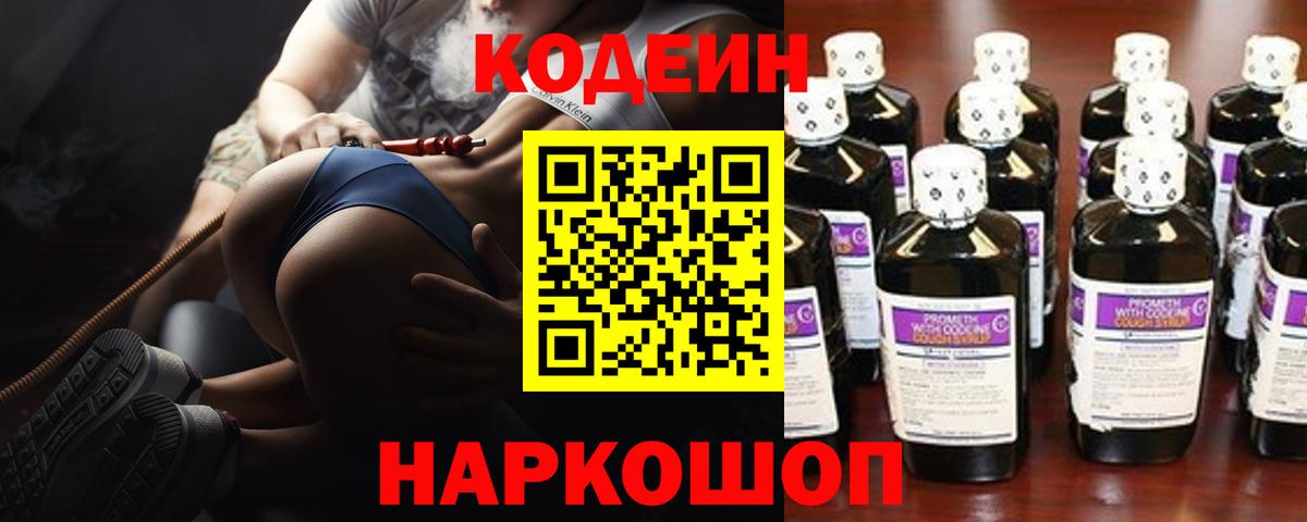 Codein Purple Drank Острогожск